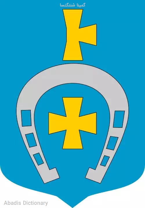 گمینا شننگتسا